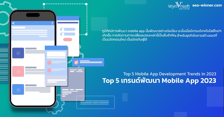 Top 5 เทรนด์พัฒนา Mobile App 2023 by seo-winner.com